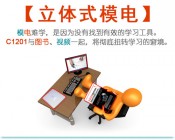 立体式模电