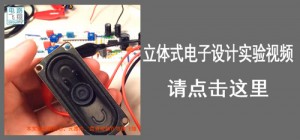 立体式电子技术视频