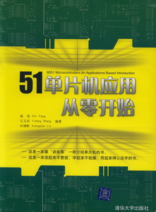 51单片机应用从零开始